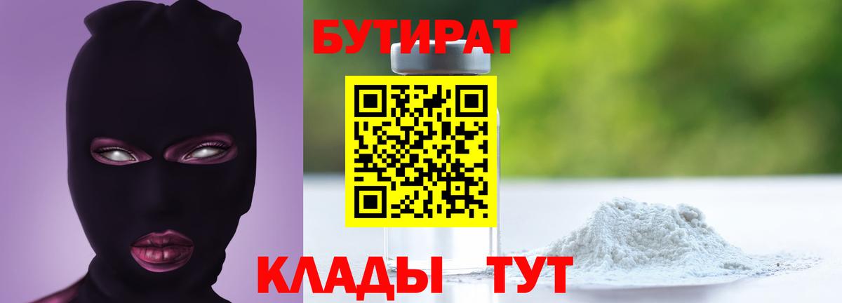 БУТИРАТ жидкий экстази  Вход с VPN  БУТИРАТ  Великий Новгород 
