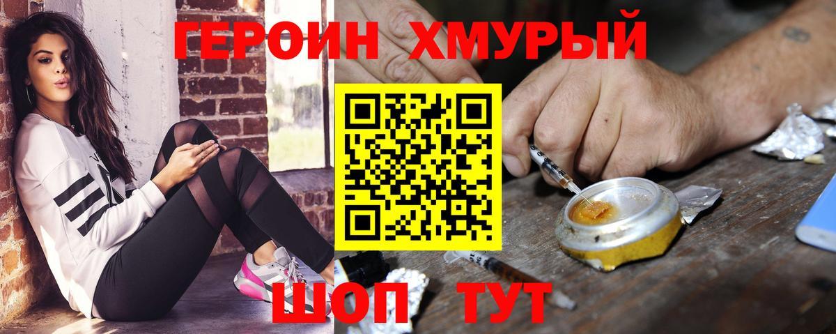 Героин Heroin Великий Новгород