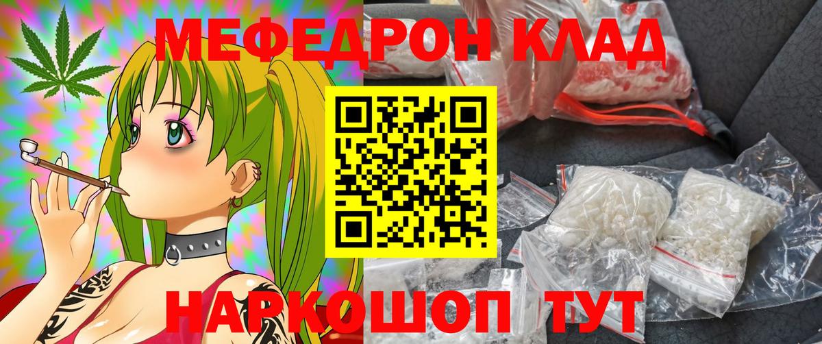 Меф мяу мяу мука Великий Новгород