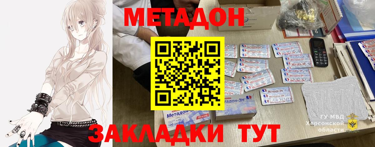 МЕТАДОН кристалл  Вход с VPN  Великий Новгород  МЕТАДОН methadone 