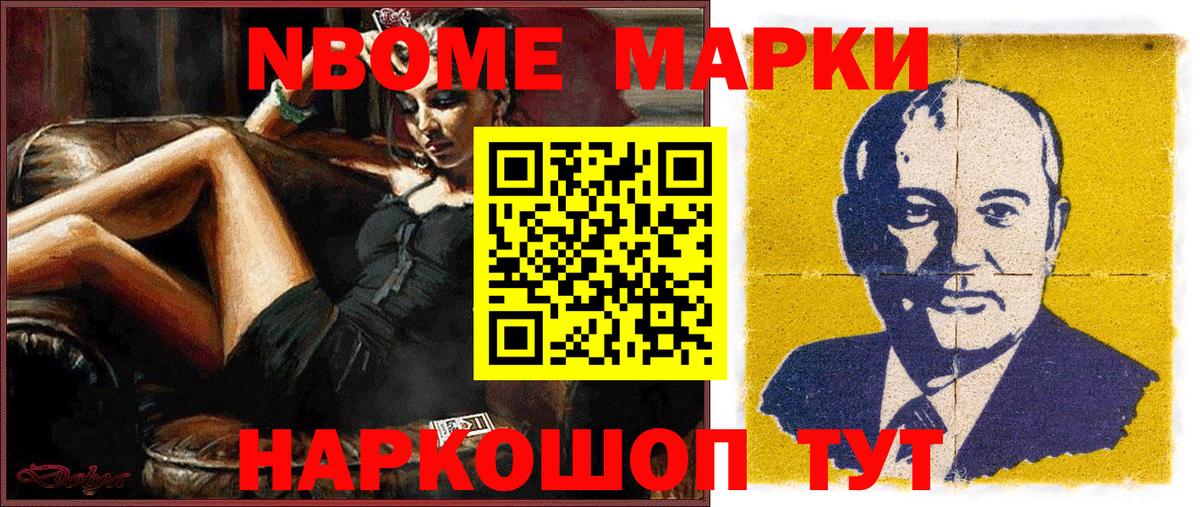 Марки N-bome 1500мкг  Вход с VPN  как найти   Великий Новгород 